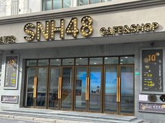 -SNH48星梦剧院