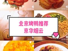 -京华烟云·北京烤鸭(领展购物广场·中关村店)