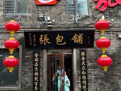 -张包铺(道外店)