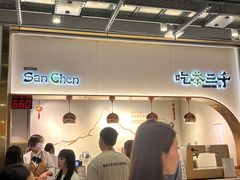 -吃茶三千(海港城店)