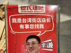 -管氏翅吧(台湾街店)