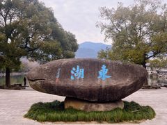 -台州府城(东湖)