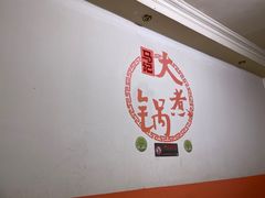 -马记大锅煮(总店)