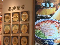 -陳香貴·兰州牛肉面(上海长风大悦城店)