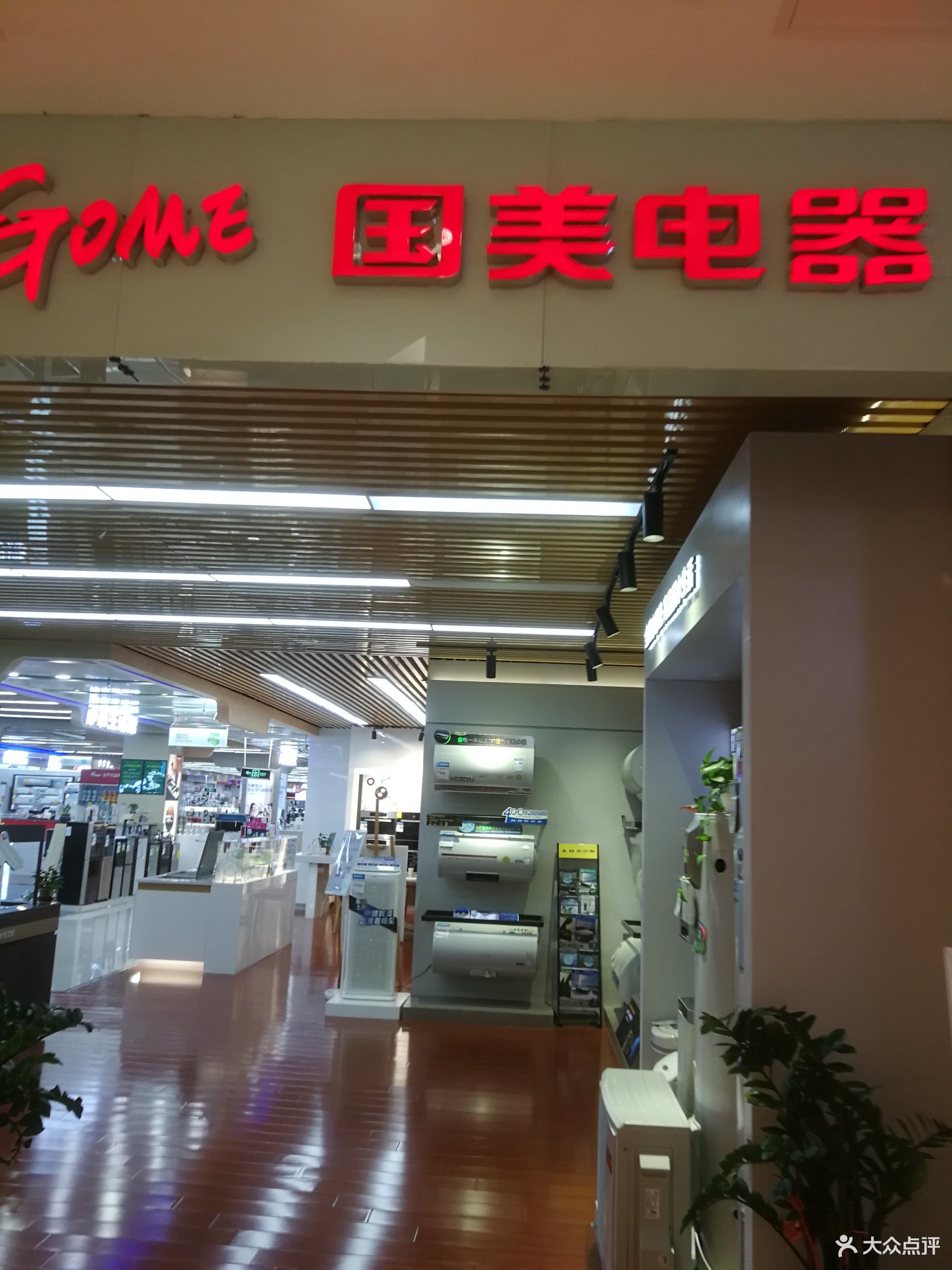 国美家电售后服务店(中山国美中山店)