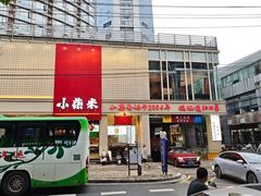 -小柴米·传统江西菜(八一广场店)