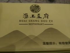 -淮上豆府(水厂路店)