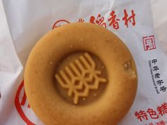 芝士流心饼-北京稻香村(兴丰店)