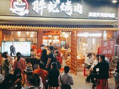 门面-胖记烤肉(江汉路店)