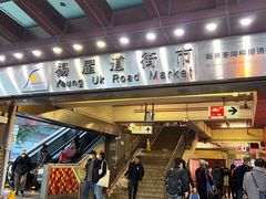 -杨屋道街市