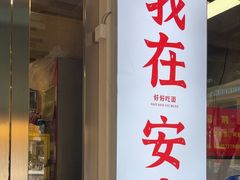 -梅溪·小伙子干挑面(安吉总店)