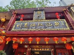 门面-川道拐耗儿鱼(置信路店)