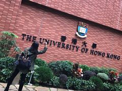-香港大学