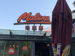 门面-Malena玛莲娜