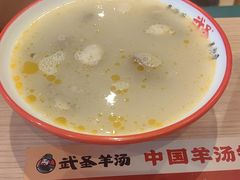 -武圣羊汤·西北面(安德路店)