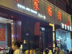 -那家面馆(馨苑居店)