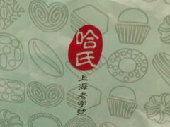 -上海哈尔滨食品厂(淮海中路店)
