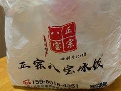 -正宗八宝冰饭·非遗冰饭·烧烤(奎桥店)