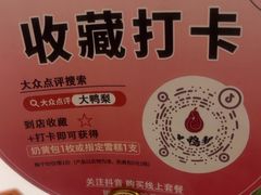 -大鸭梨烤鸭(左家庄店)