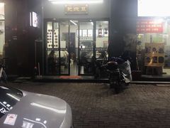 -耙豌豆重庆小面
