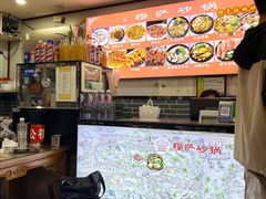 -清真·穆萨砂锅(大皮院店)
