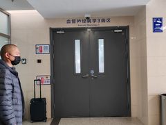 -首都医科大学附属北京天坛医院