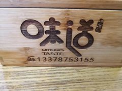 -妈妈的味道(和顺古镇店)