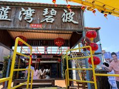 -蓝湾碧波·老字号·疍家非遗海上餐厅