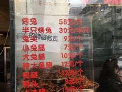 -老黄记手撕烤兔(玉林街店)