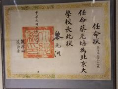 -上海蔡元培故居陈列馆