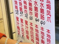 -永兴烧腊