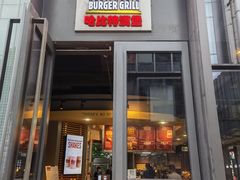 门面-The Habit Burger Grill 哈比特汉堡(复兴soho店)