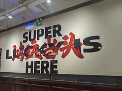 -鸿姐老火锅(疁城新天地店)