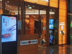 门面-胜博殿日式炸猪排(侨福芳草地店)