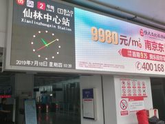 -仙林中心(地铁站)
