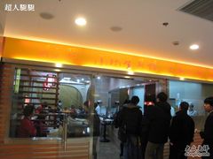 门面-小杨生煎(湟普汇店)