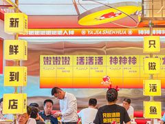 -雅佳神话·麻辣烤鱼(新街口店)