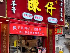 -陳仔(北京路店)