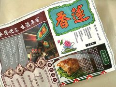 报纸式样的菜单-香港蓮香樓(中環店)