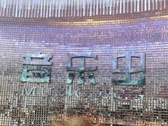 -音乐虫量贩式KTV(大悦城店)