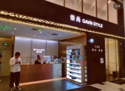 -崇尚GAVIN STYLE臻选