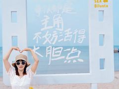 -北戴河碧螺塔海上酒吧公园