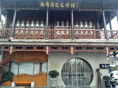 -尚香汤包文博馆(合兴路店)