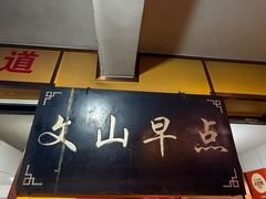 -文山荷鲜居(翠湖店)
