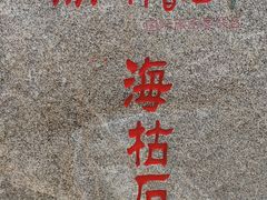 -那香海钻石沙滩浴场