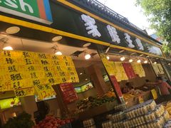门面-家辉生鲜超市(东五路店)