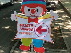 -金宝贝早教(富力广场中心)