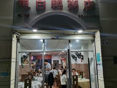 门面-电白鸭粥店(下沙二坊88号店)