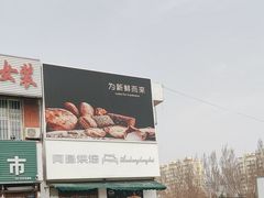 -阿昌烘焙