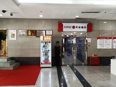-中信银行(金融街支行)